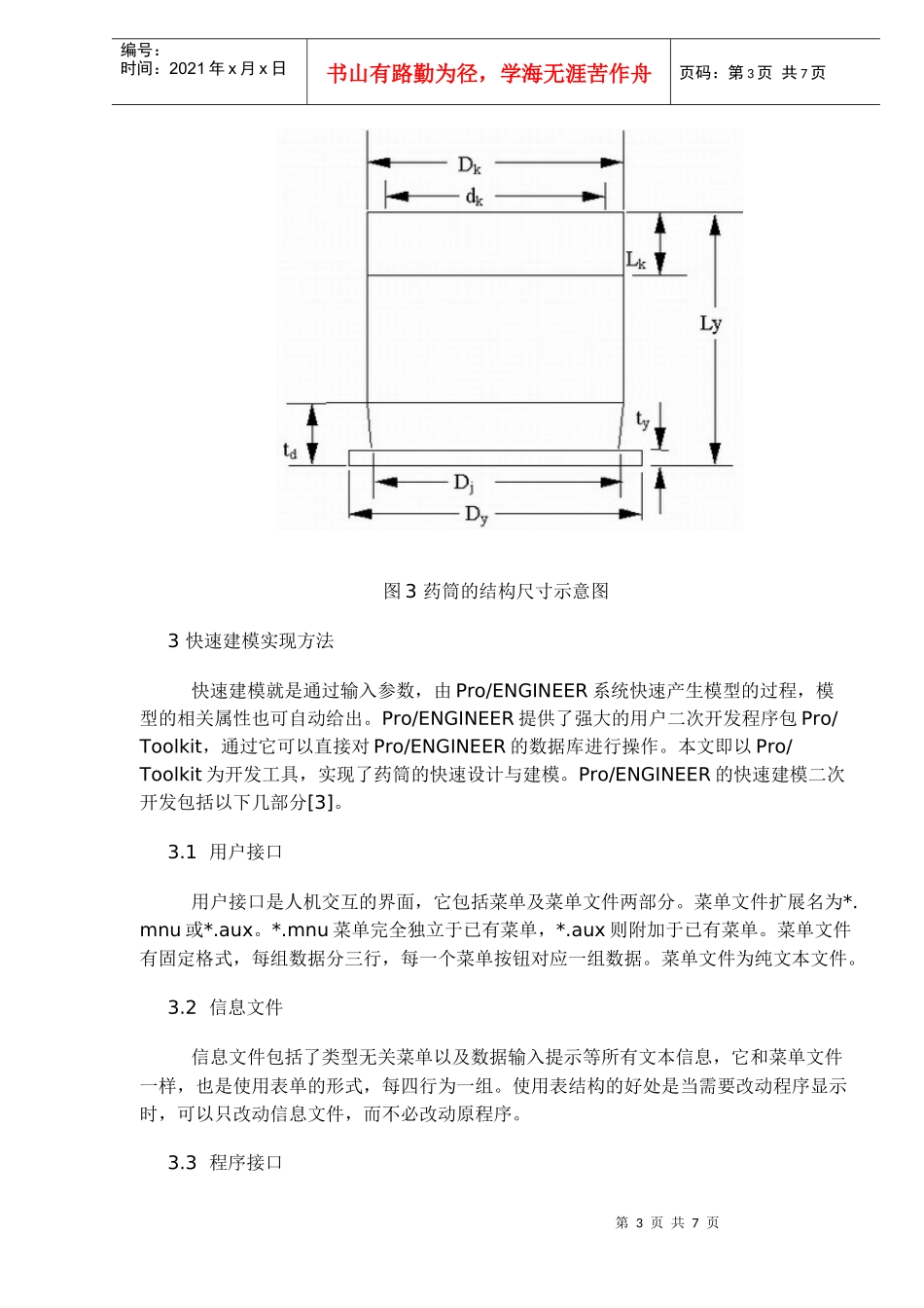 基于PENGINEER的炮用发射药筒的快速设计(1)_第3页