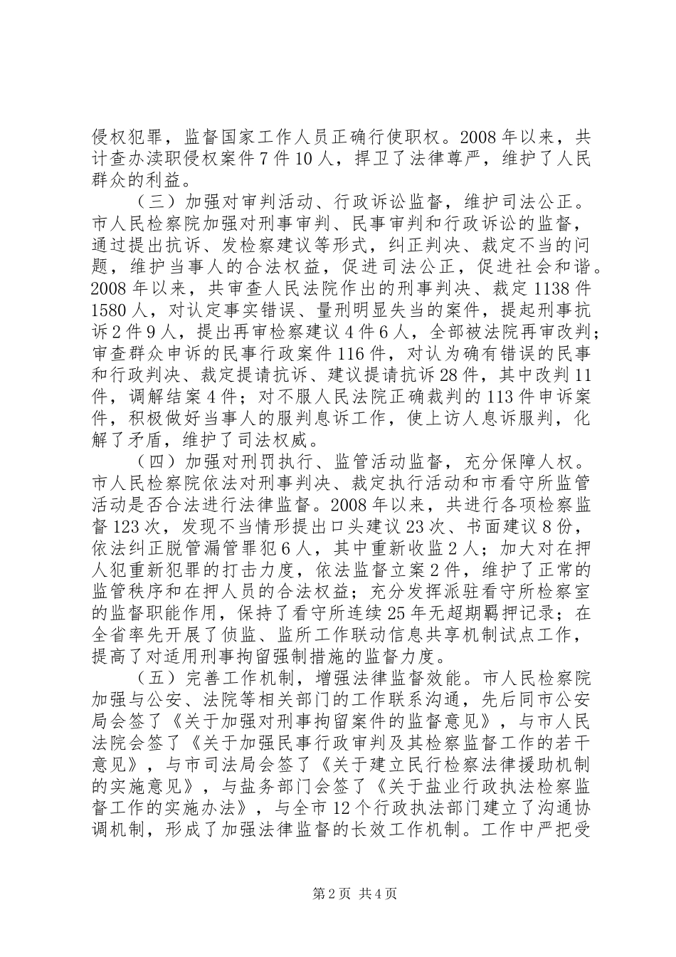 检察院法律监督工作报告_第2页