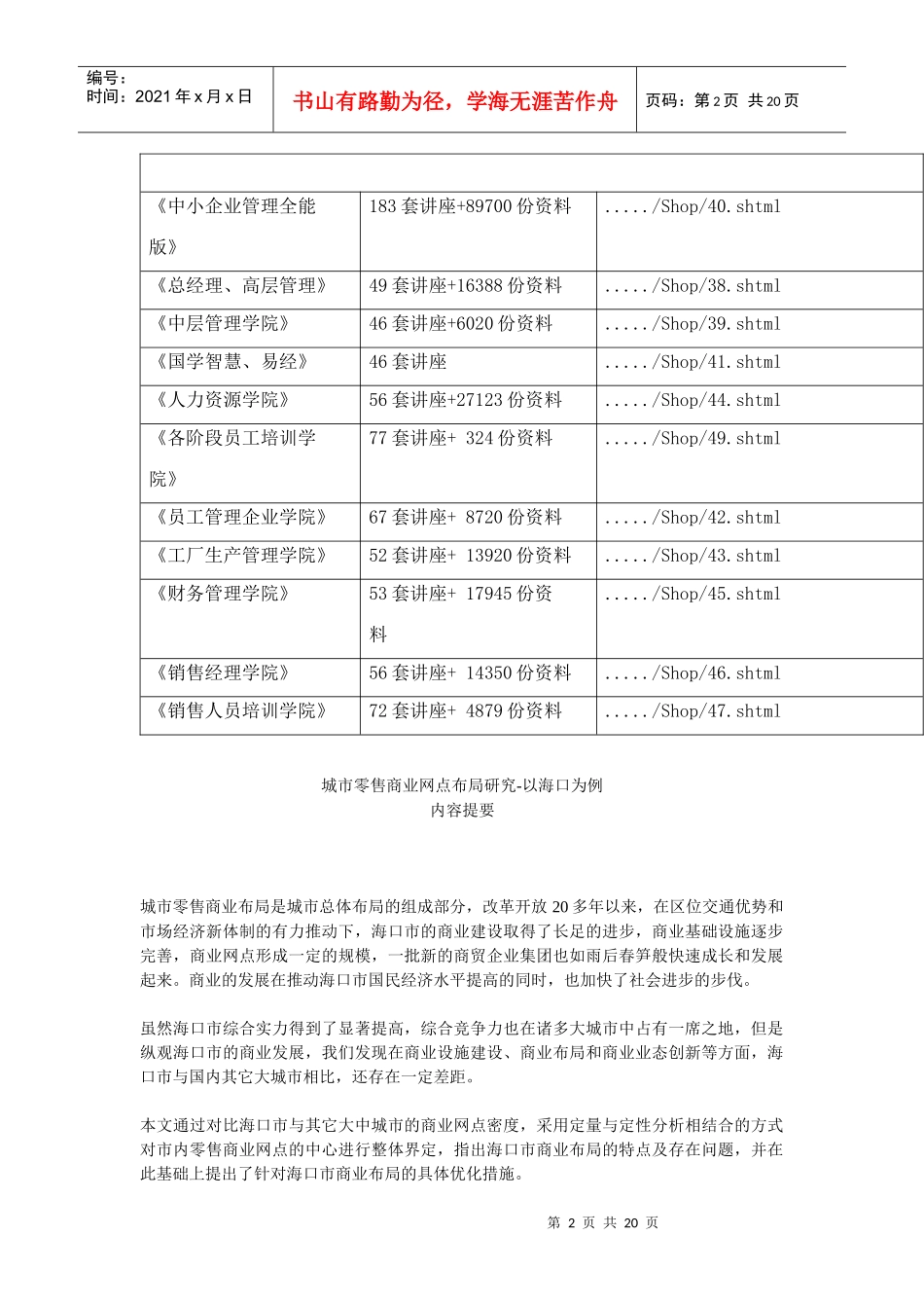 城市零售商业网点布局探析_第2页