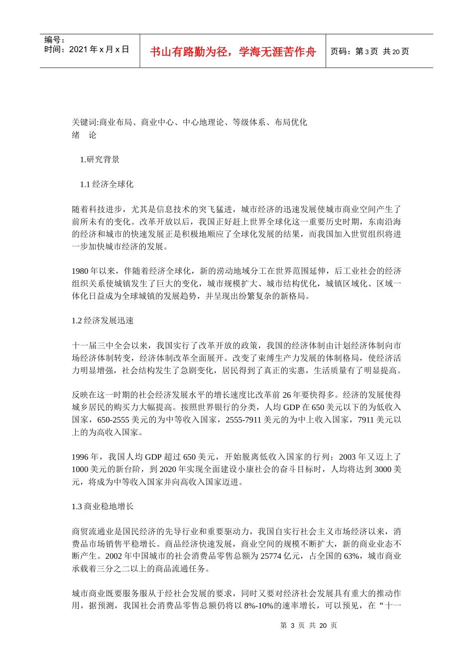 城市零售商业网点布局探析_第3页