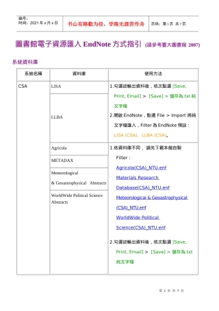 图书馆电子资源汇入EndNote方式指引