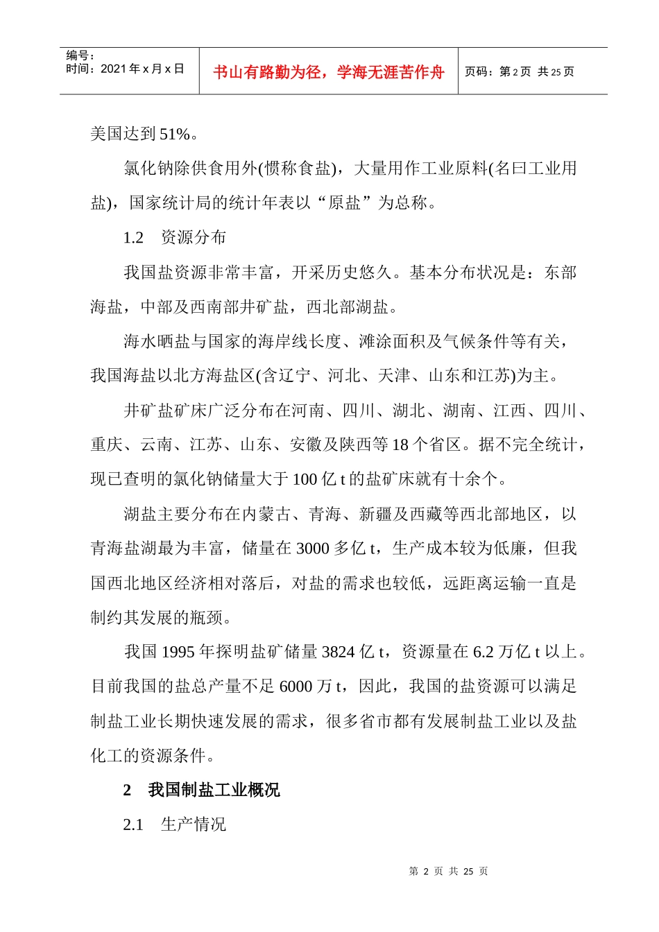 我国盐化工产业发展分析_第2页