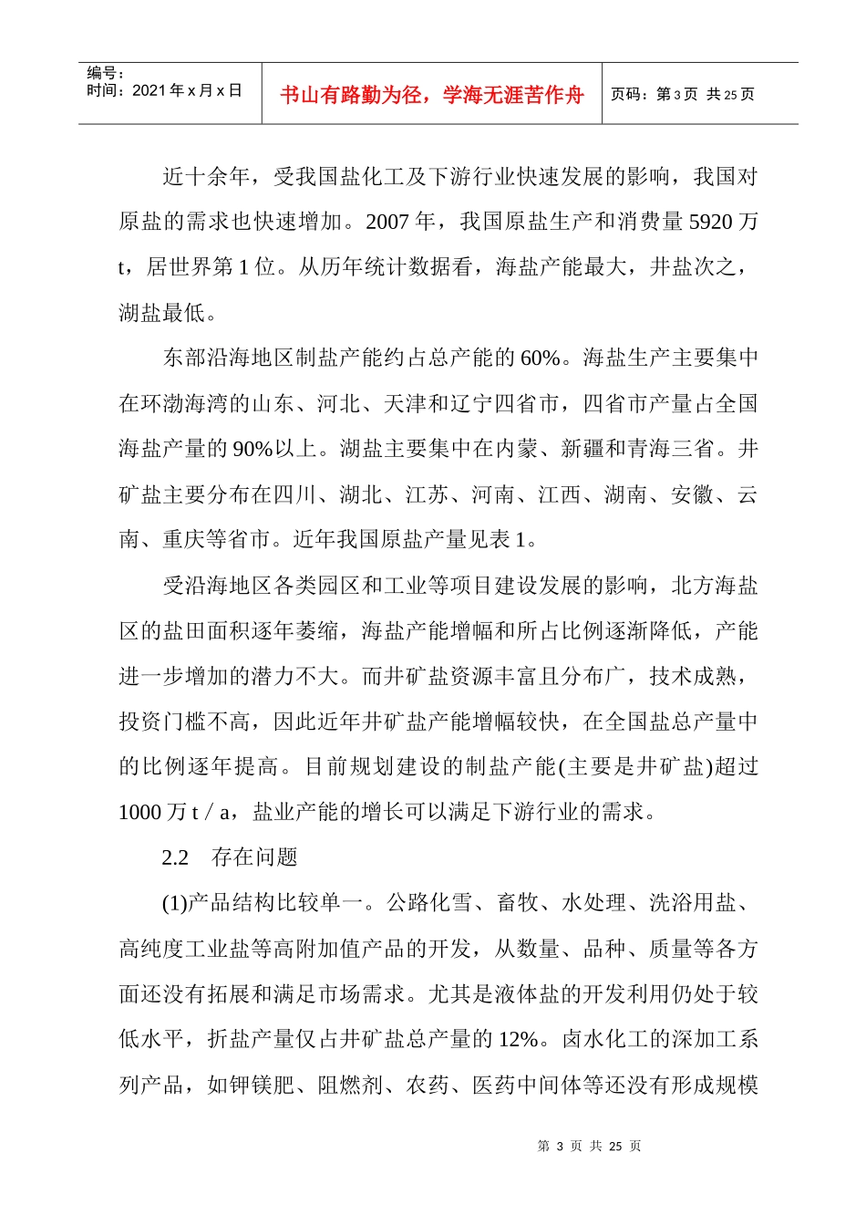 我国盐化工产业发展分析_第3页