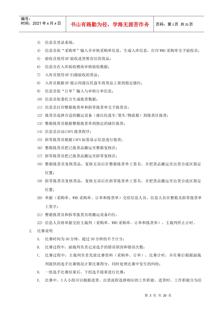 学生物流技能大赛细则2_第3页