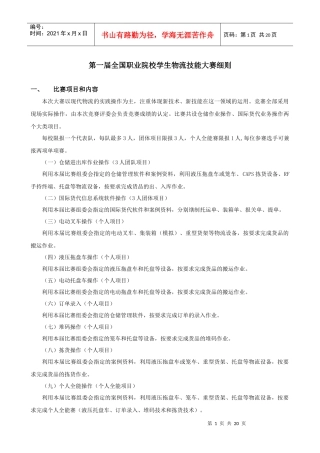 学生物流技能大赛细则2