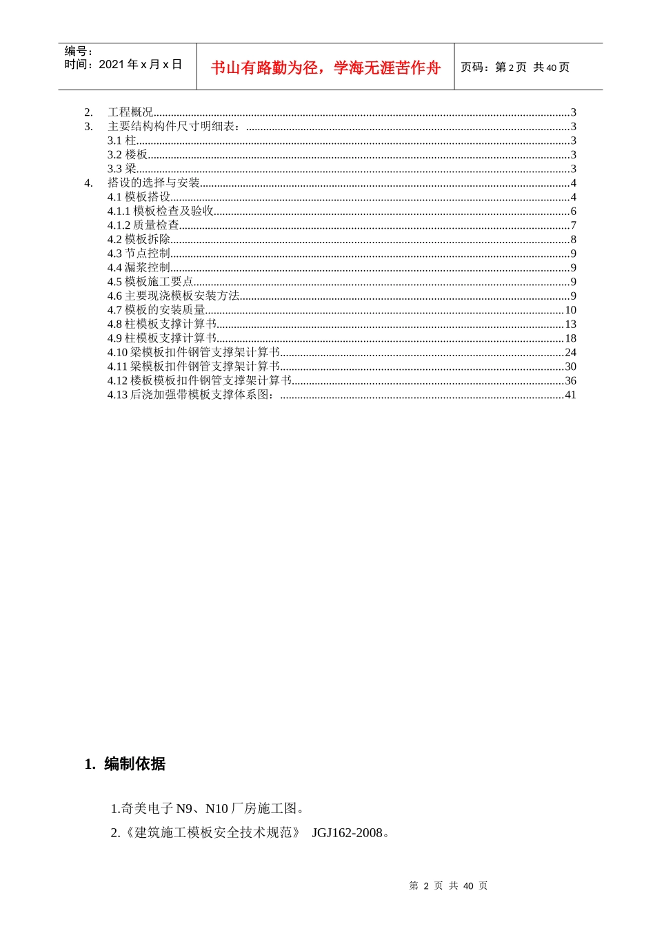 奇美电子厂模板方案_第2页
