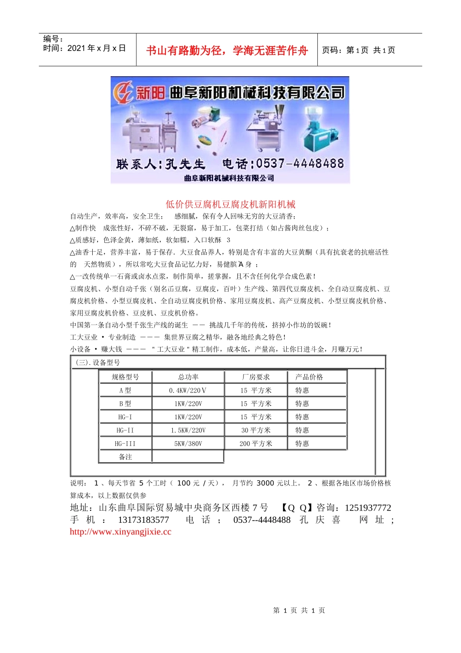 彩色豆腐机豆腐机价格豆腐机厂豆腐机械山东新阳机械_第1页
