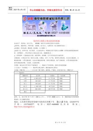 彩色豆腐机豆腐机价格豆腐机厂豆腐机械山东新阳机械