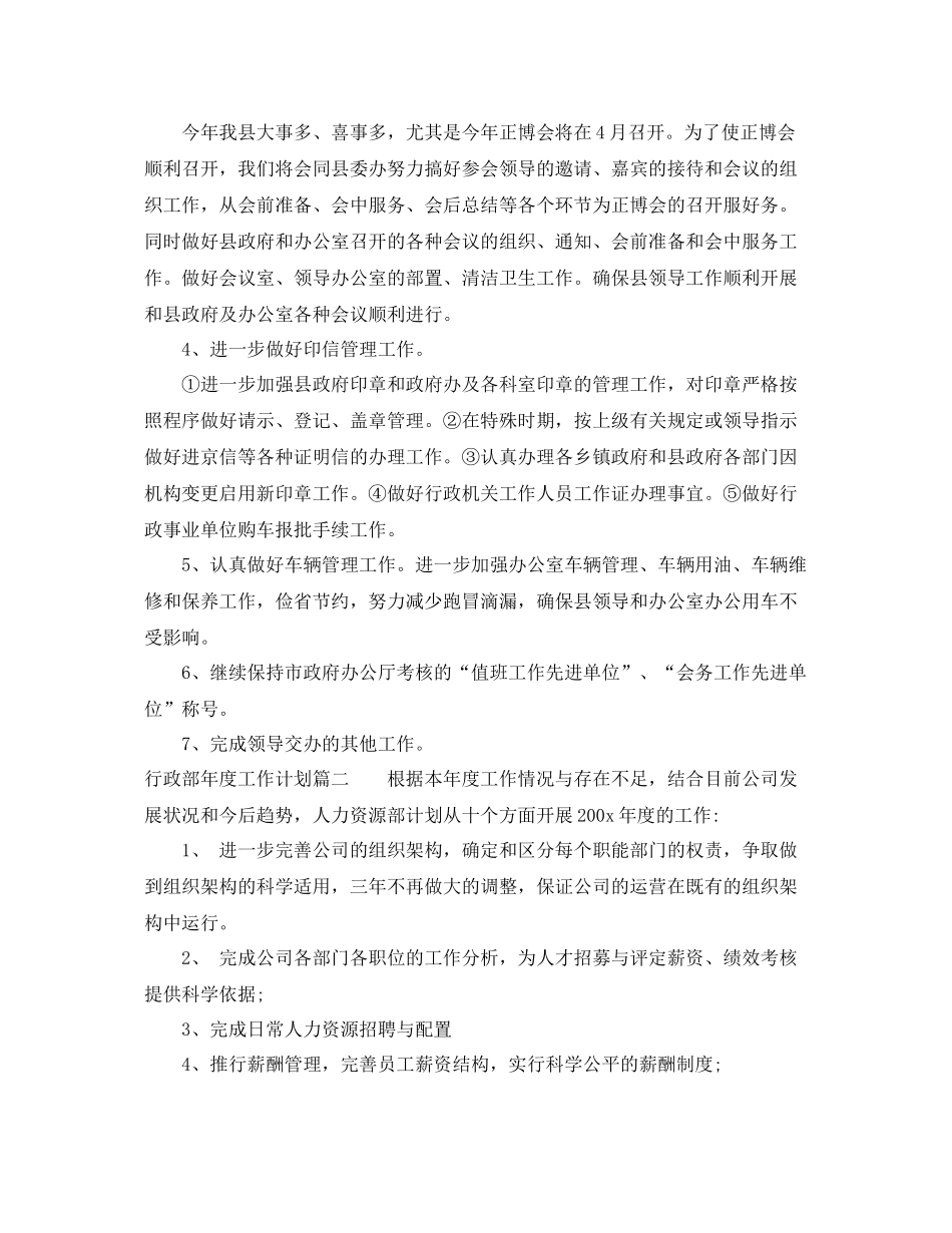 行政部年度工作计划表 _第2页