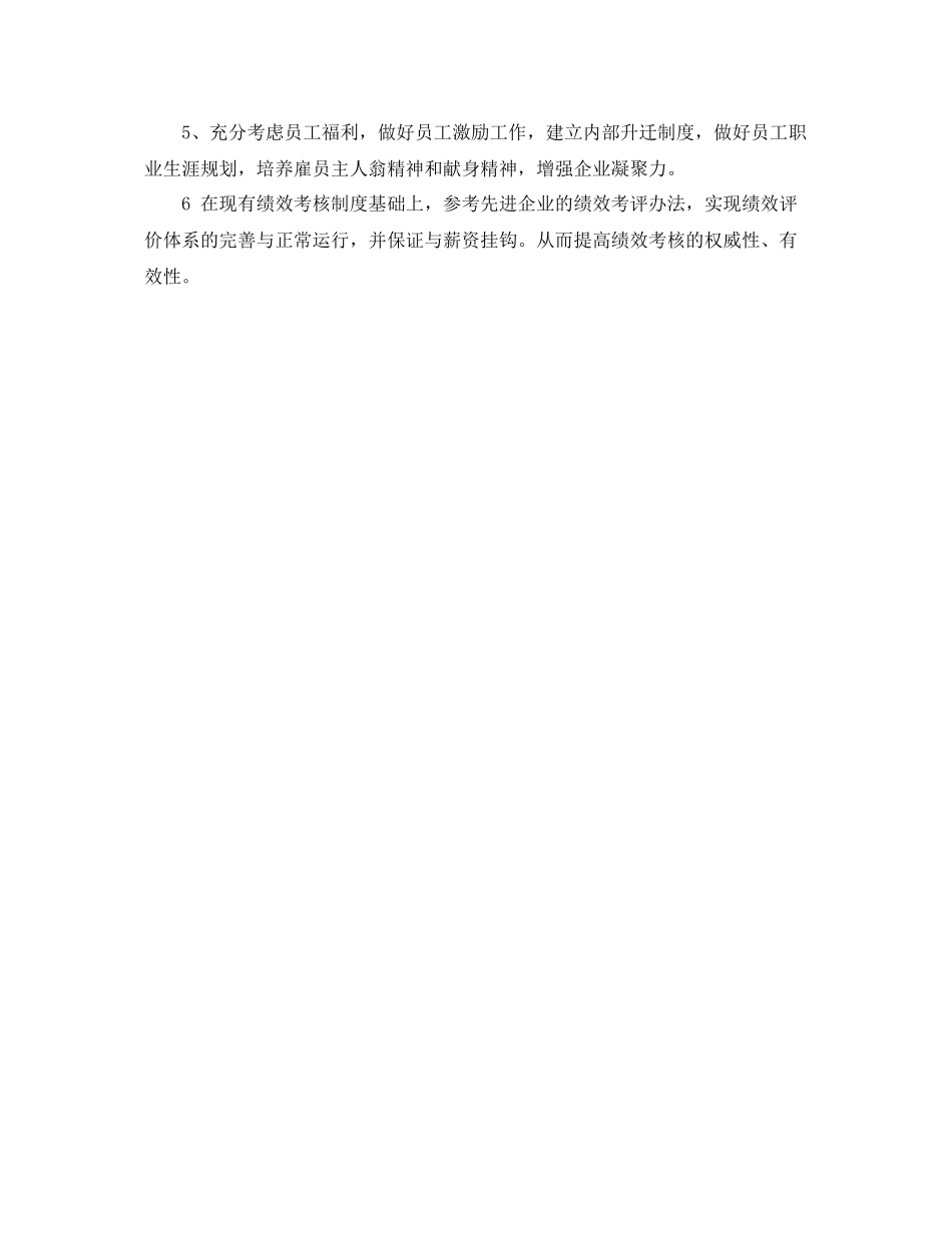 行政部年度工作计划表 _第3页