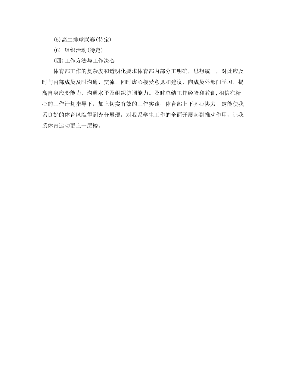 体育部新学期工作计划例文 _第2页