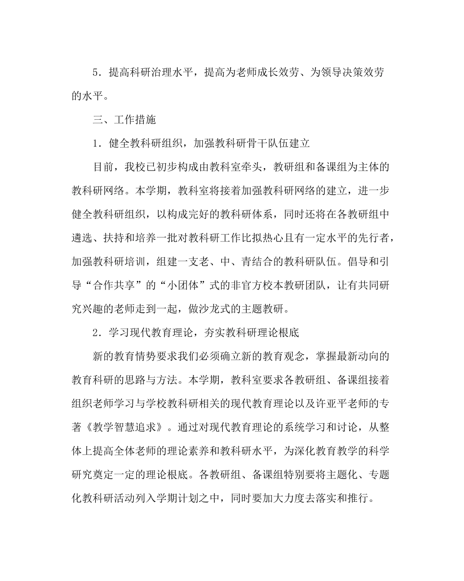 教导处范文初中第二学期教科研工作计划_第2页