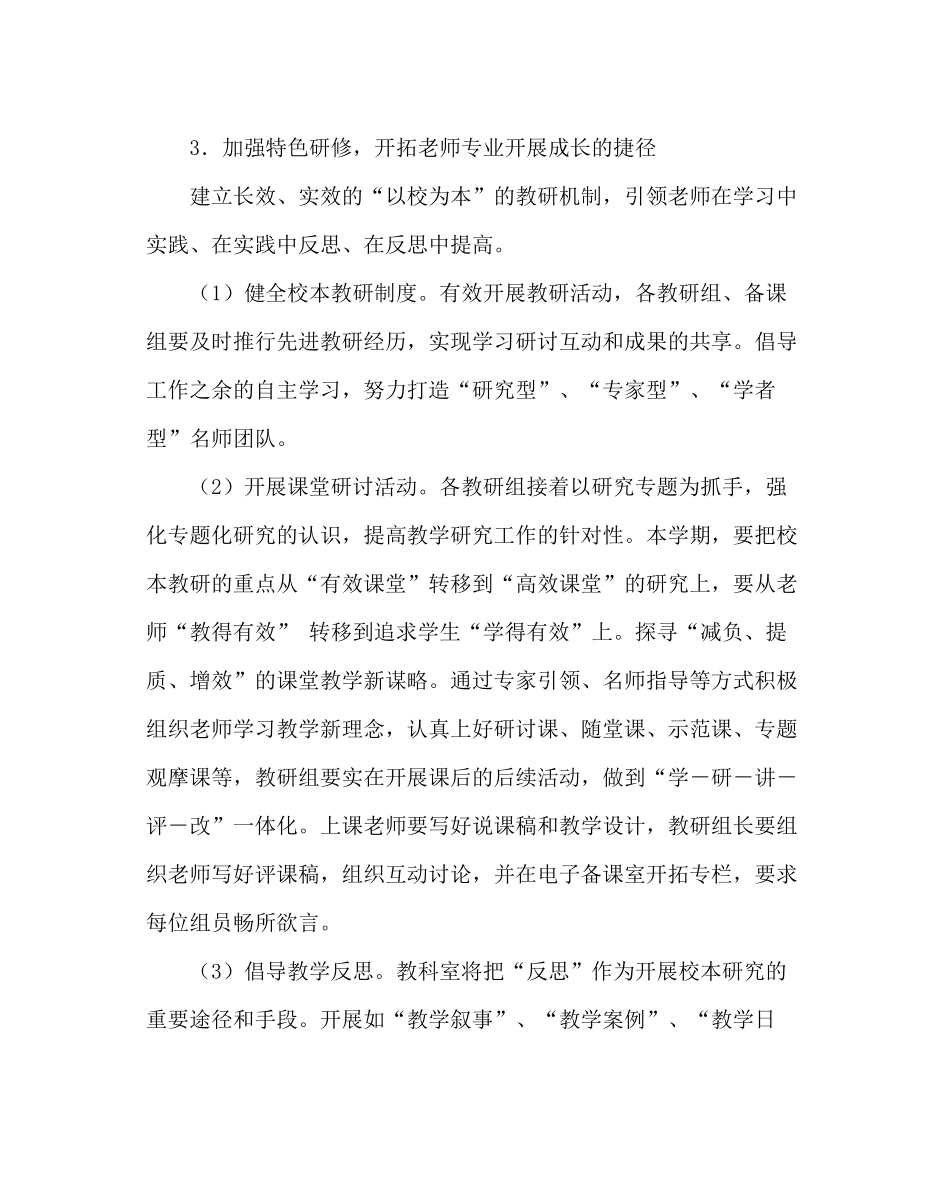 教导处范文初中第二学期教科研工作计划_第3页