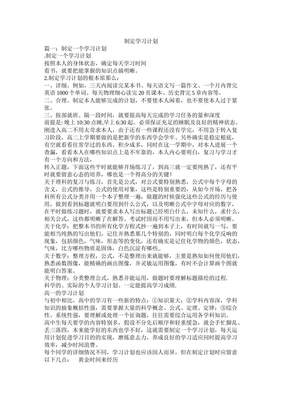 制定学习计划参考_第1页