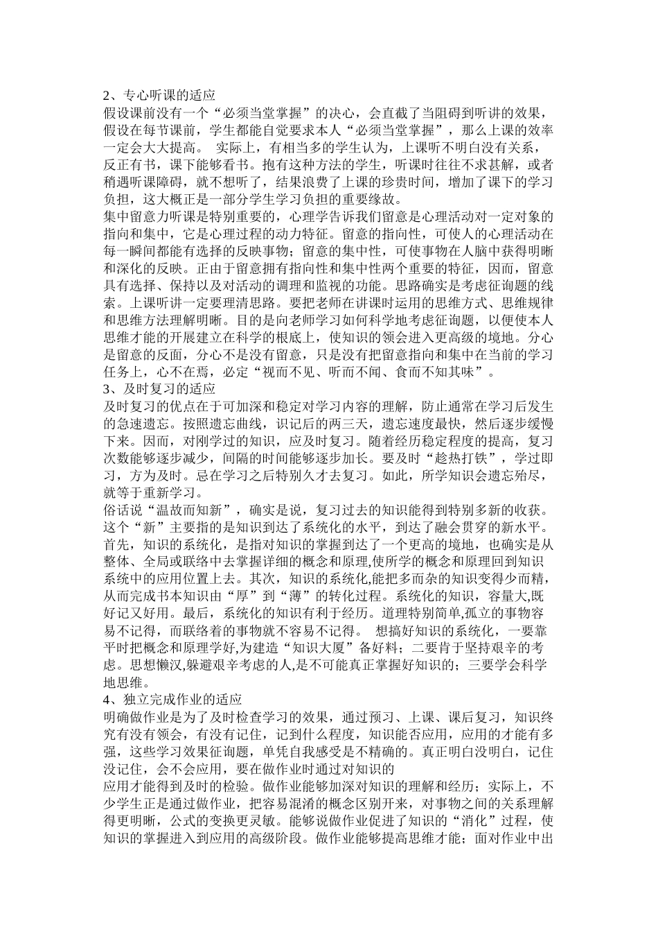 制定学习计划参考_第3页