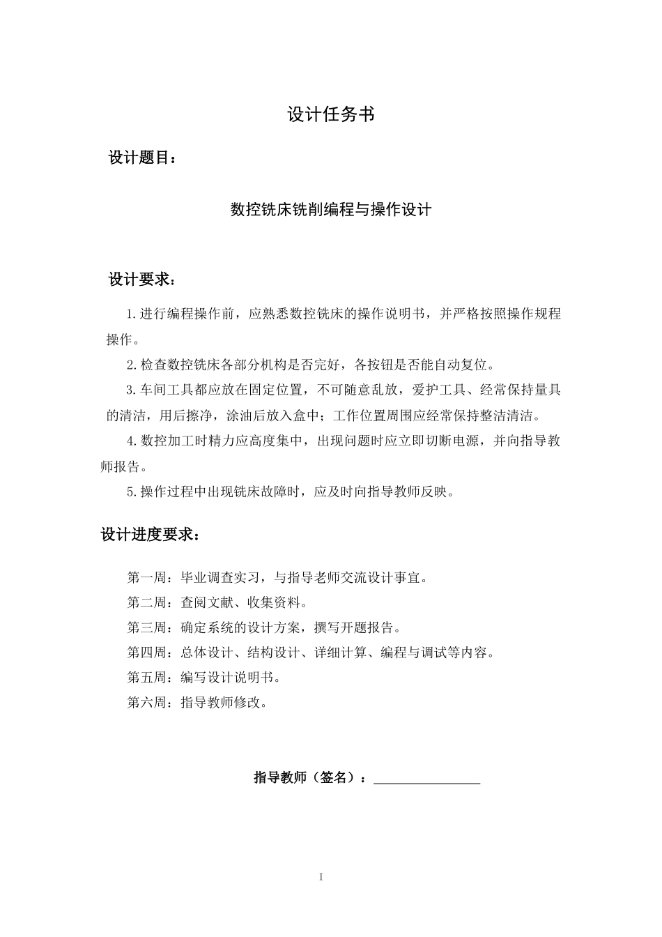 数控铣床铣削编程与操作设计_第2页