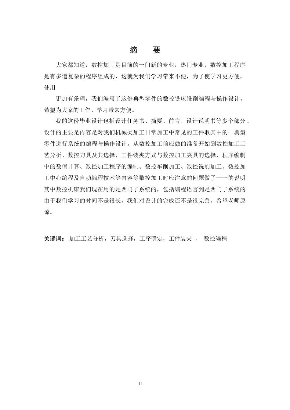 数控铣床铣削编程与操作设计_第3页