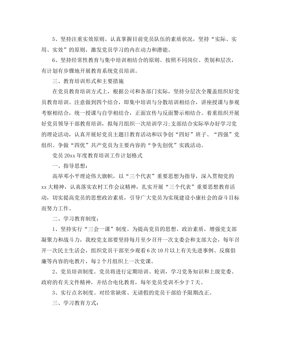 党员年度教育培训工作计划 _第2页