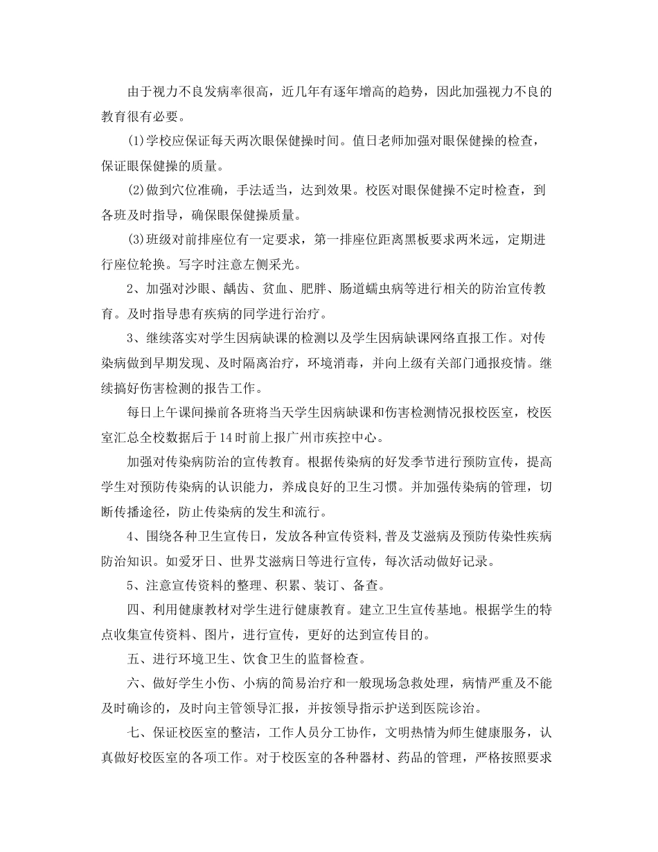 校医个人工作计划 _第2页