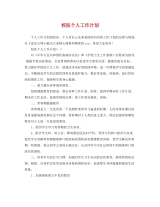 校医个人工作计划 