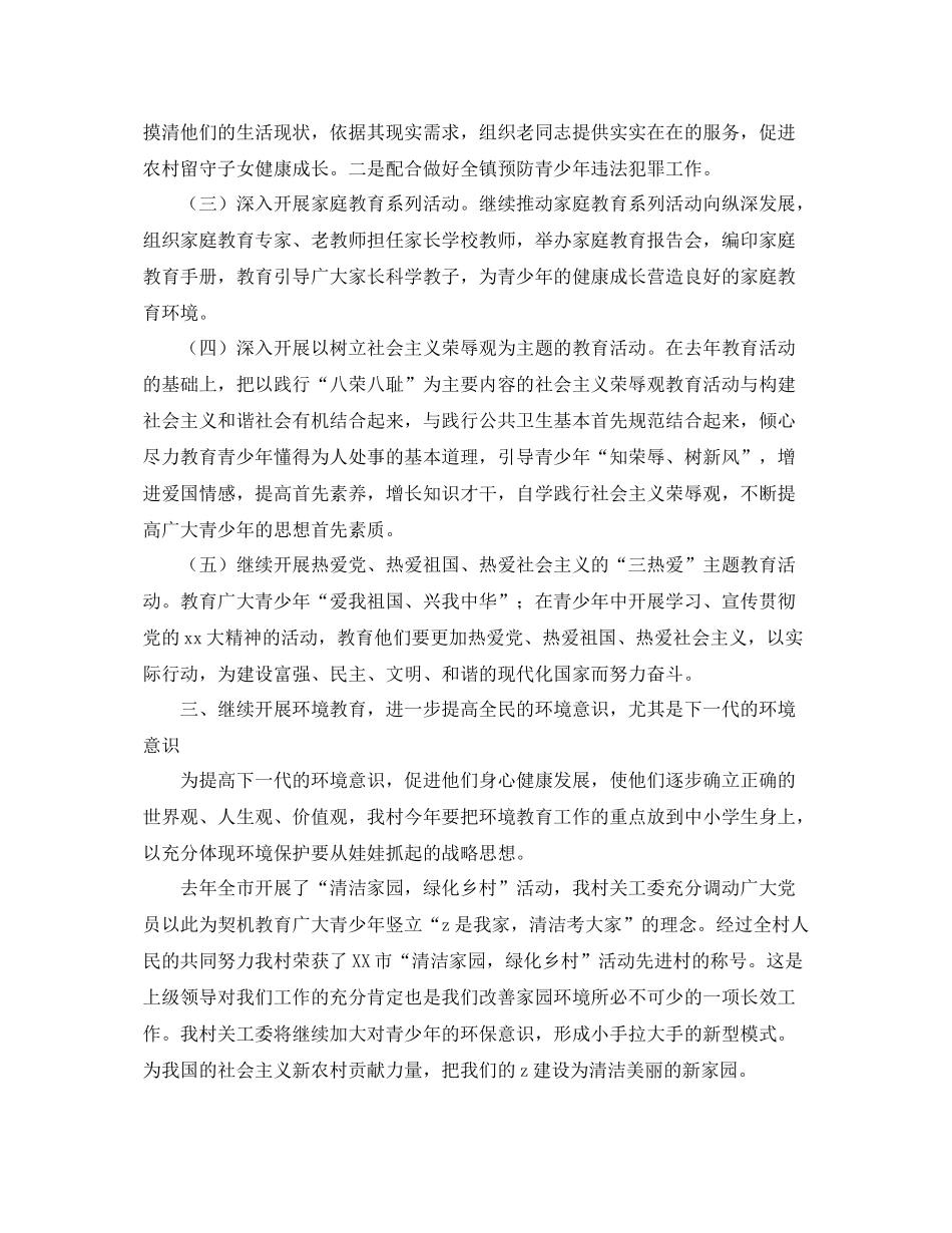 关工委工作计划模板【六篇】 _第3页