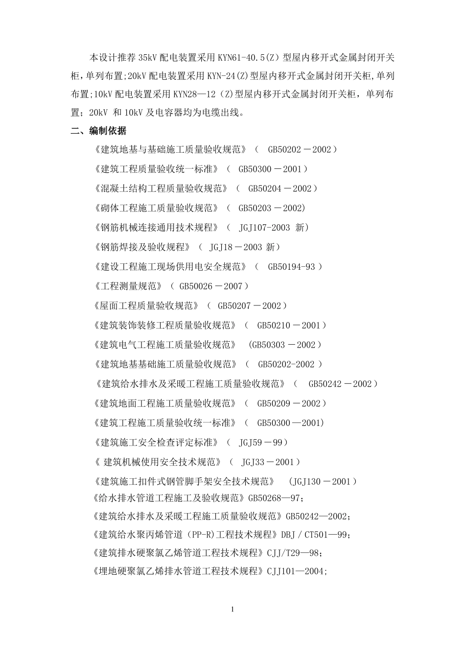 土方开挖及地基处理施工技术措施_第2页
