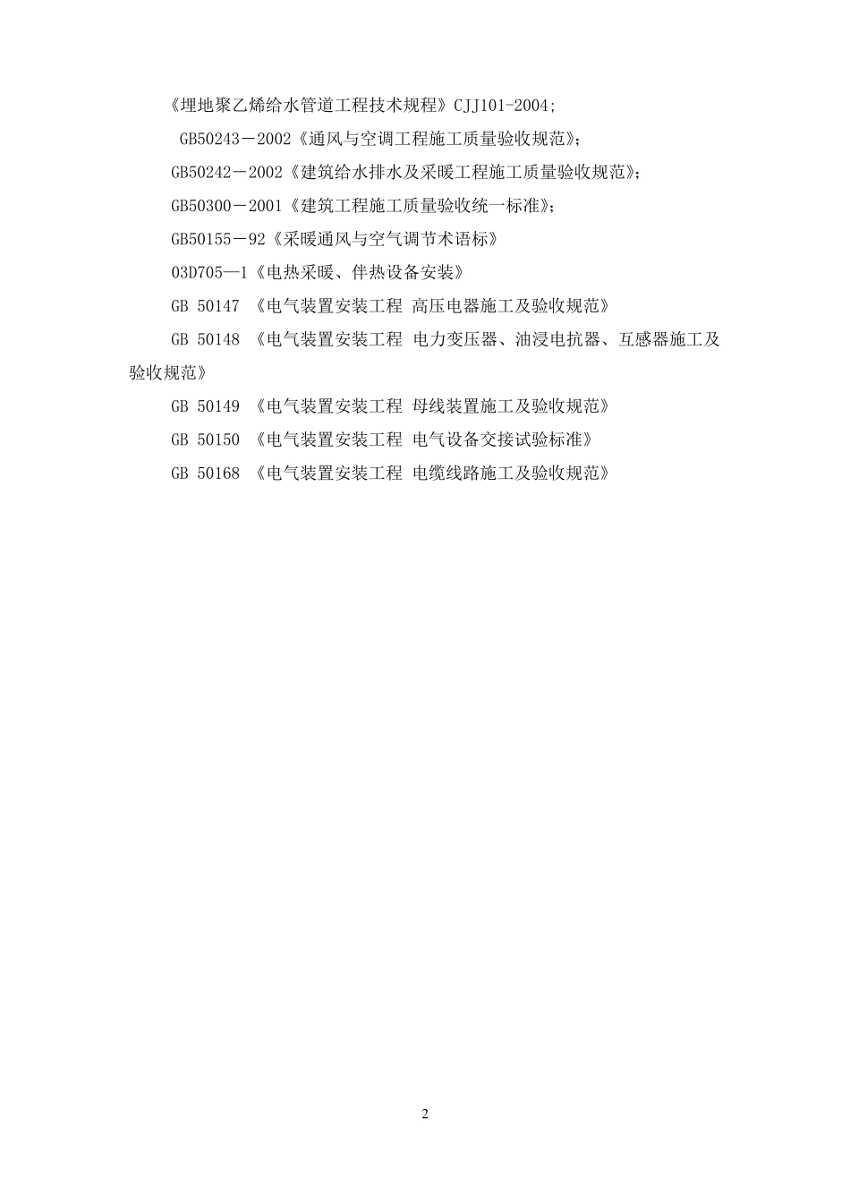 土方开挖及地基处理施工技术措施_第3页
