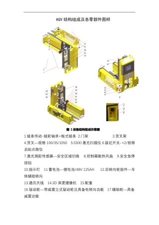 AGV结构及各零部件图样