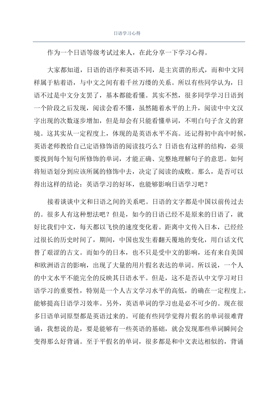 日语学习心得_第1页