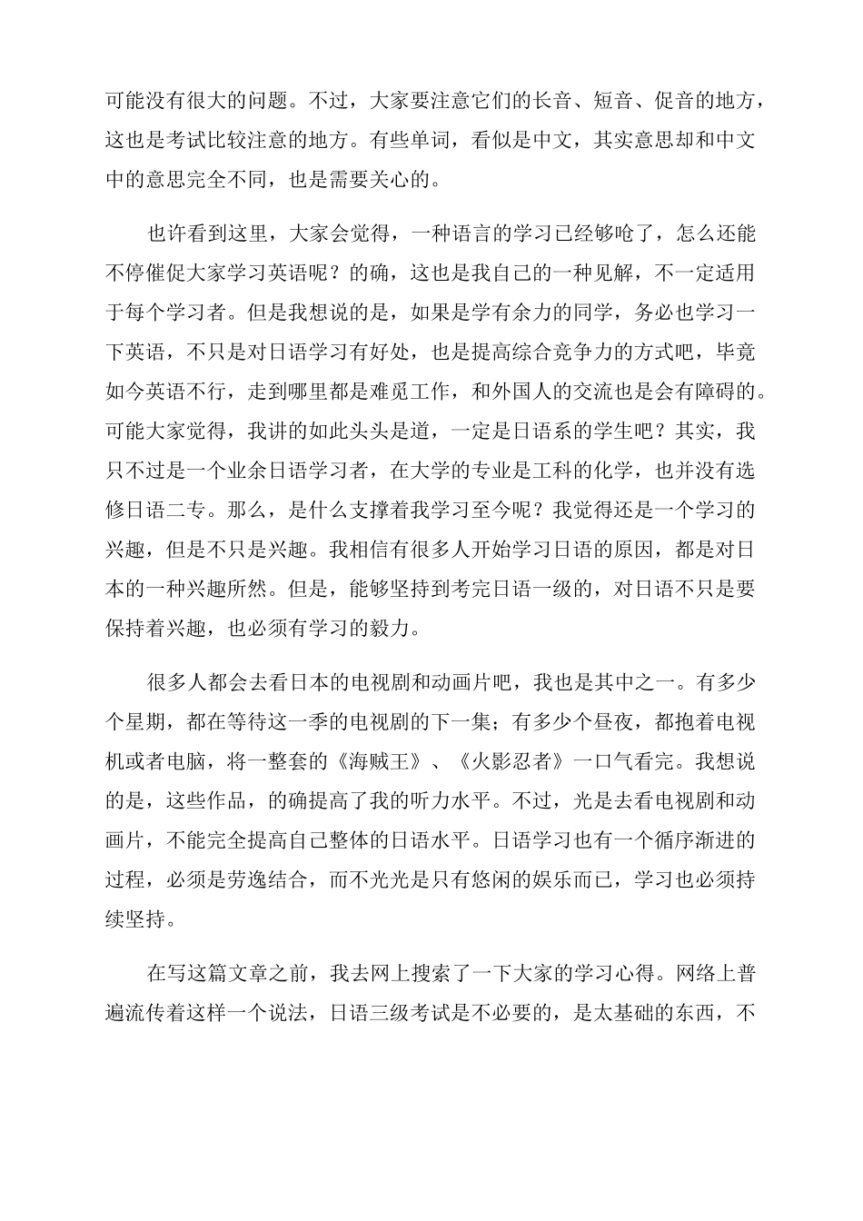 日语学习心得_第2页