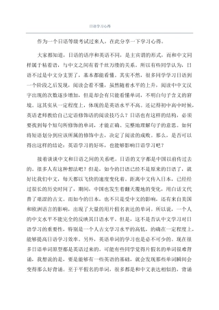 日语学习心得