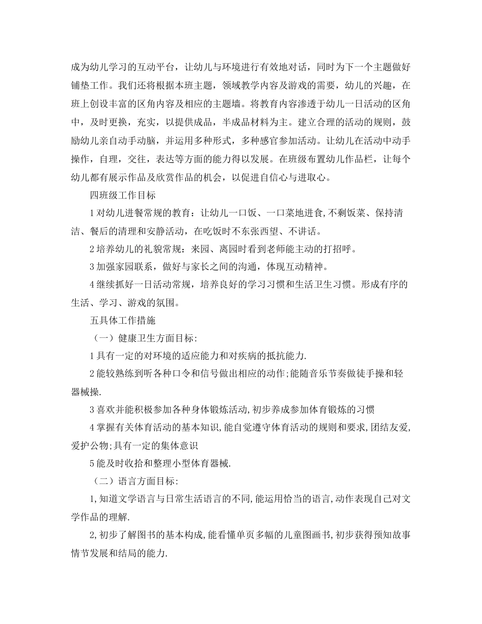 幼儿园大班班务下学期计划四篇 _第2页