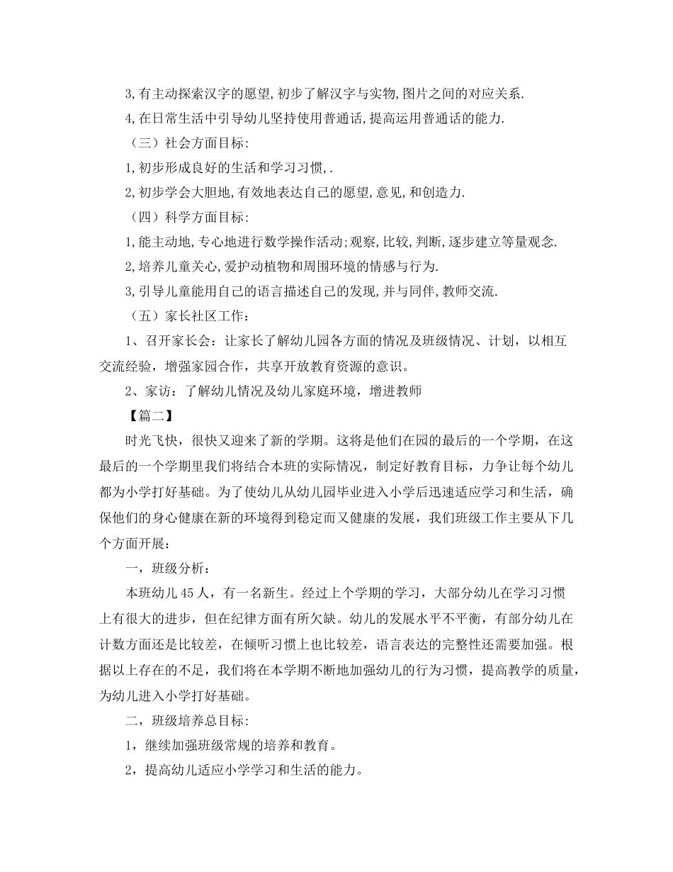 幼儿园大班班务下学期计划四篇 _第3页