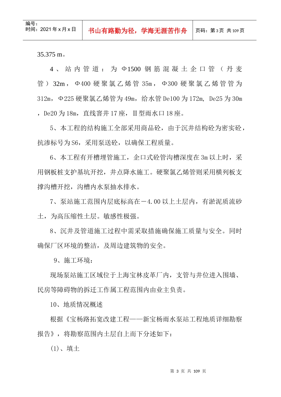 宝杨路拓宽改建工程组织设计编制原则_第3页