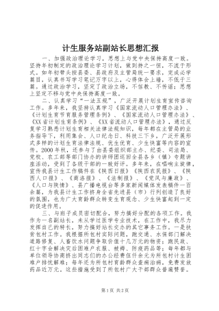 计生服务站副站长思想汇报