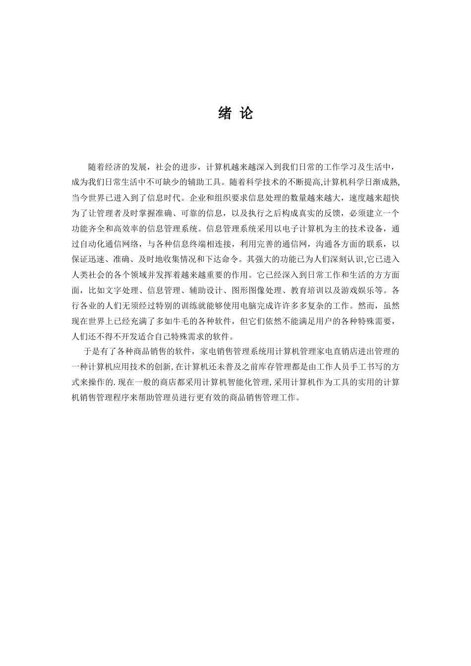 家电销售系统论文_第2页