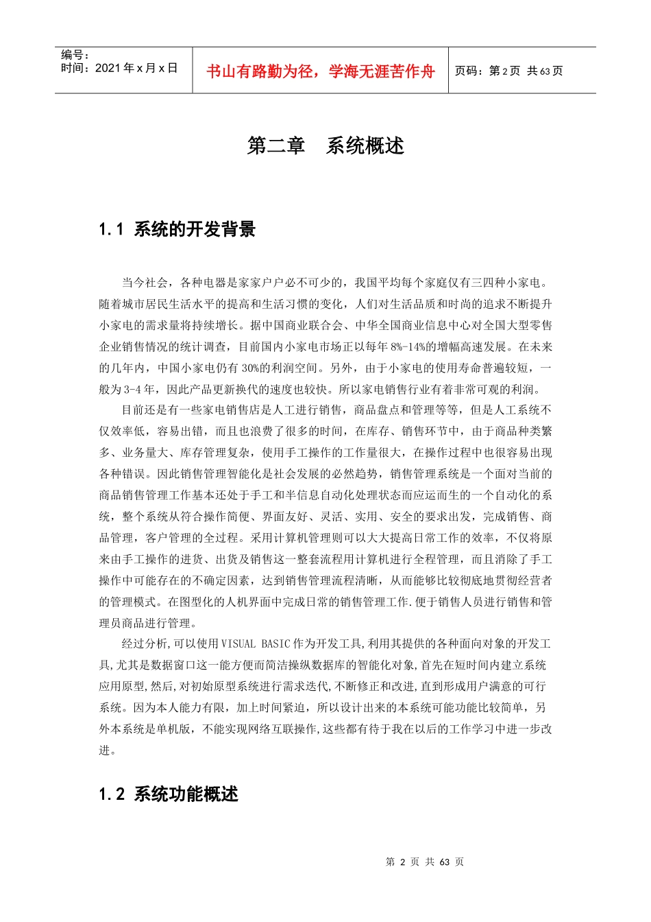 家电销售系统论文_第3页