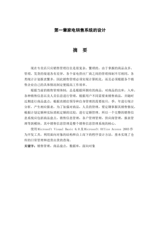 家电销售系统论文