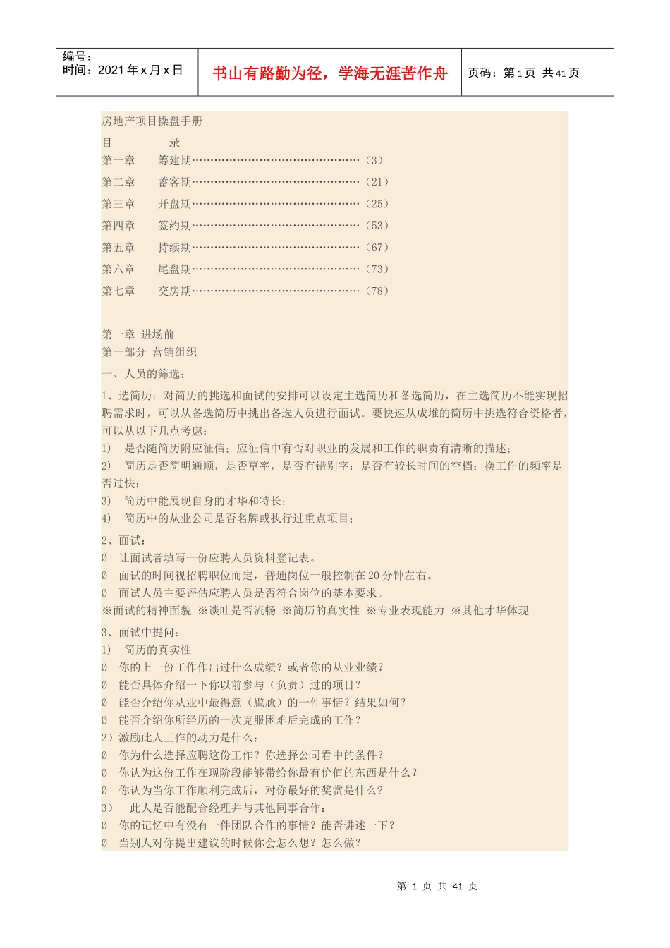 房地产项目操盘手册_第1页