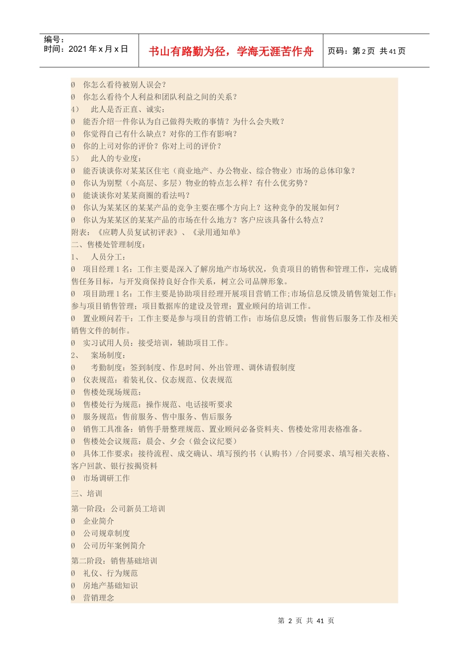 房地产项目操盘手册_第2页