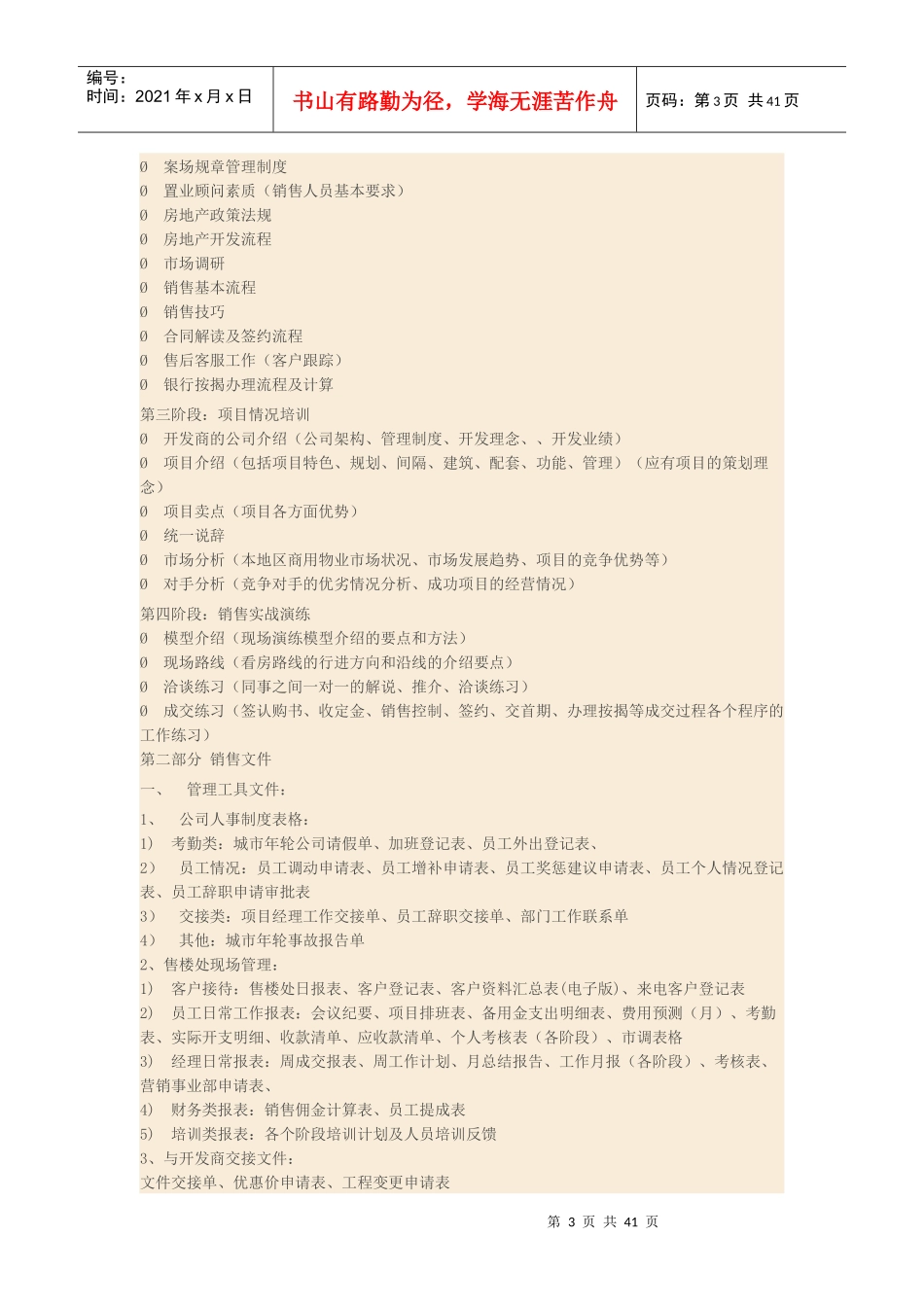 房地产项目操盘手册_第3页