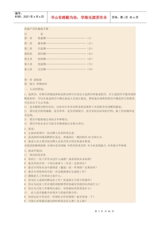 房地产项目操盘手册