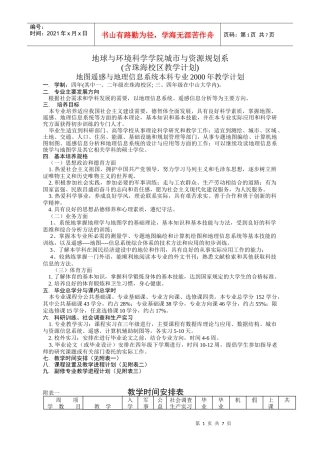 地球与环境科学学院城市与资源规划系