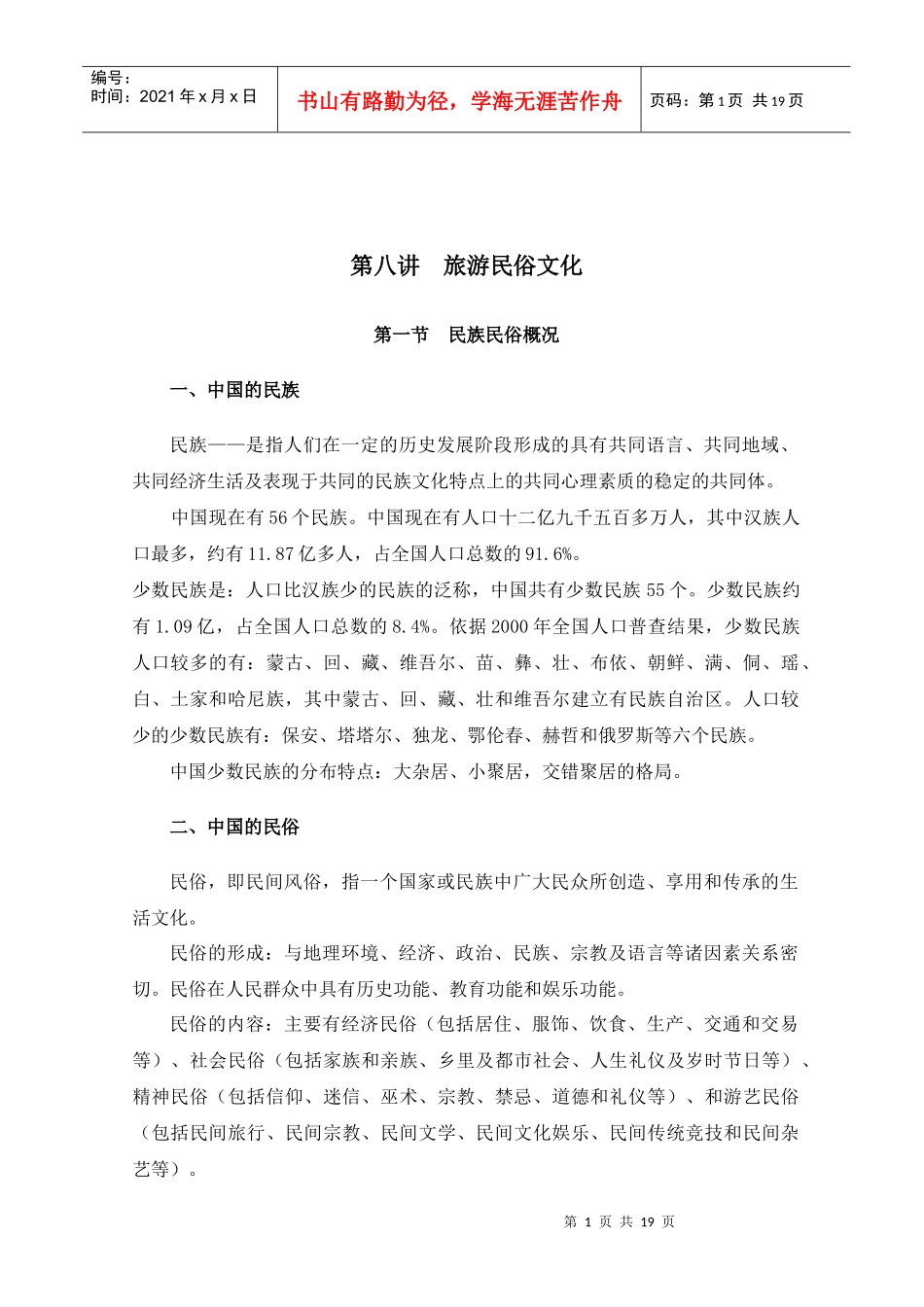 旅游民俗文化_第1页