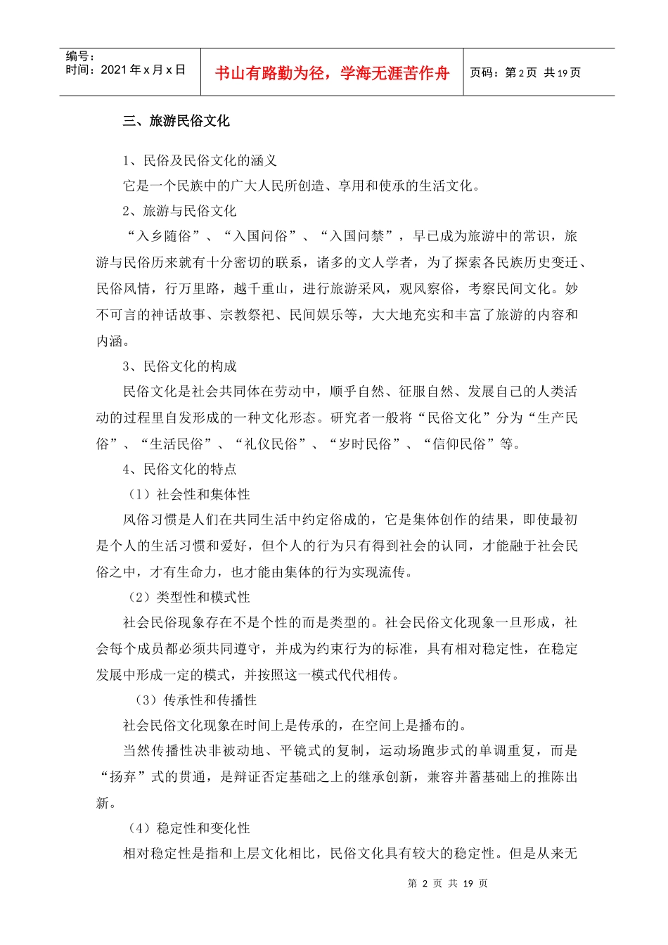 旅游民俗文化_第2页
