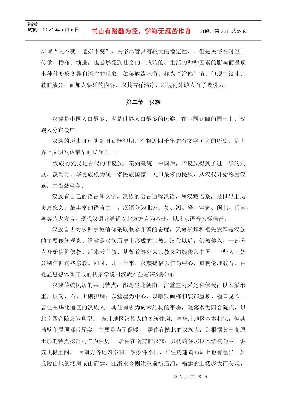 旅游民俗文化_第3页