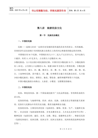 旅游民俗文化