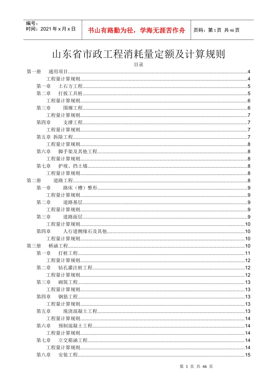 山东省市政工程消耗量定额及计算规则_第1页