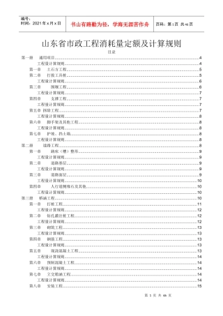 山东省市政工程消耗量定额及计算规则
