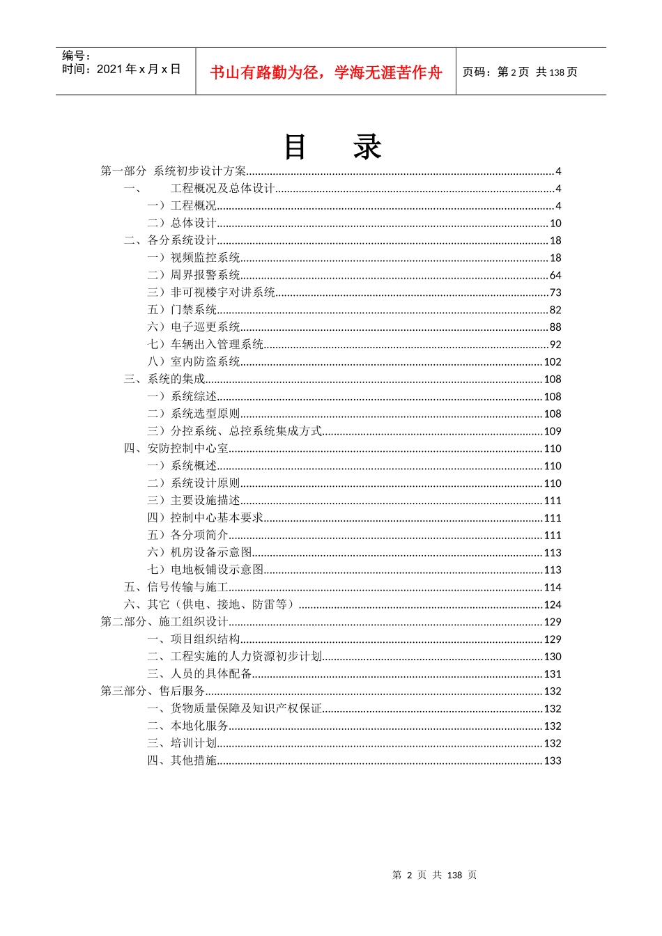 小区安防系统技术方案_第2页